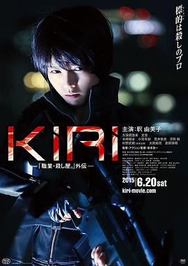 KIRI：职业杀手外传 电视迷